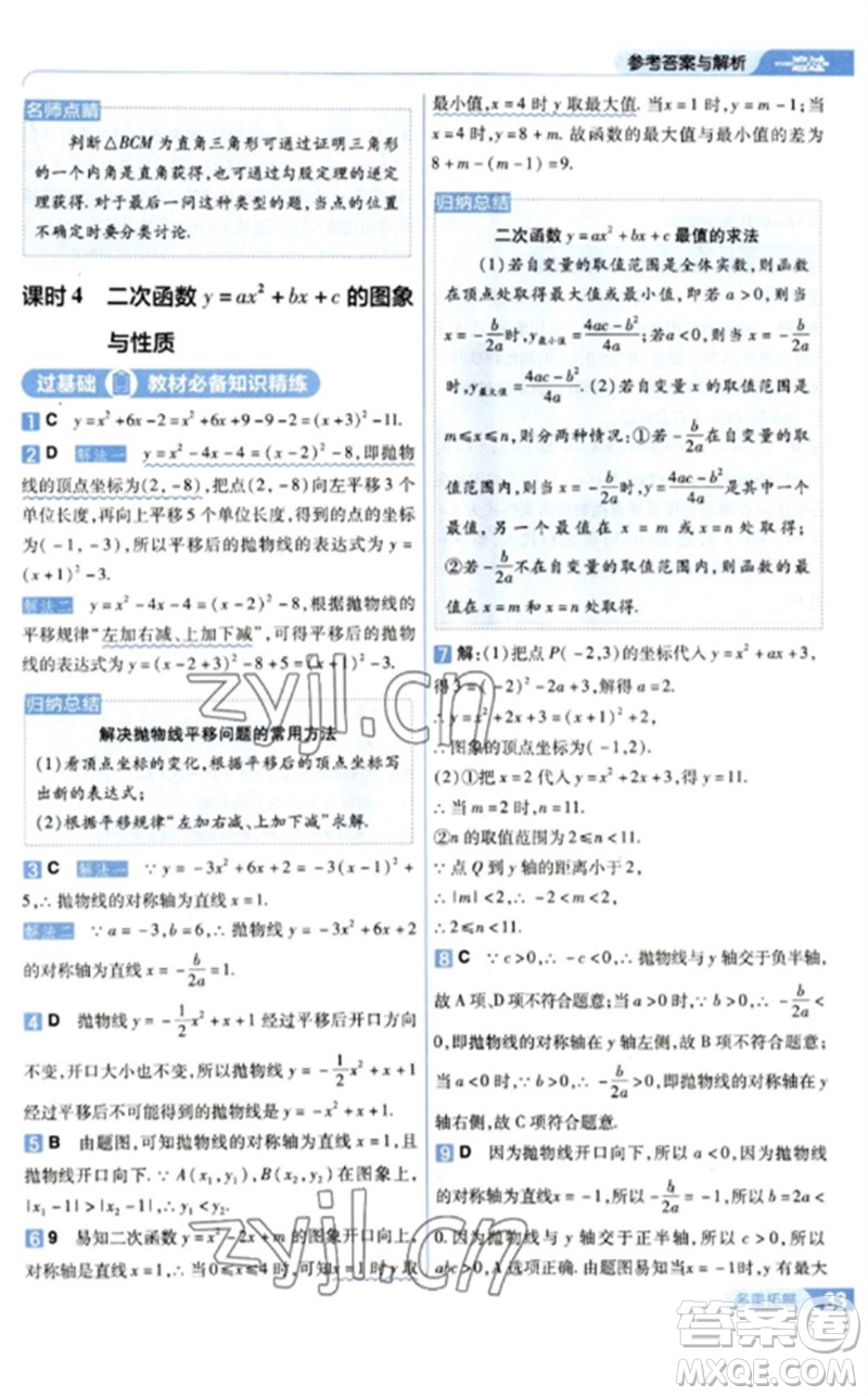 南京師范大學(xué)出版社2023一遍過九年級數(shù)學(xué)下冊北師大版參考答案