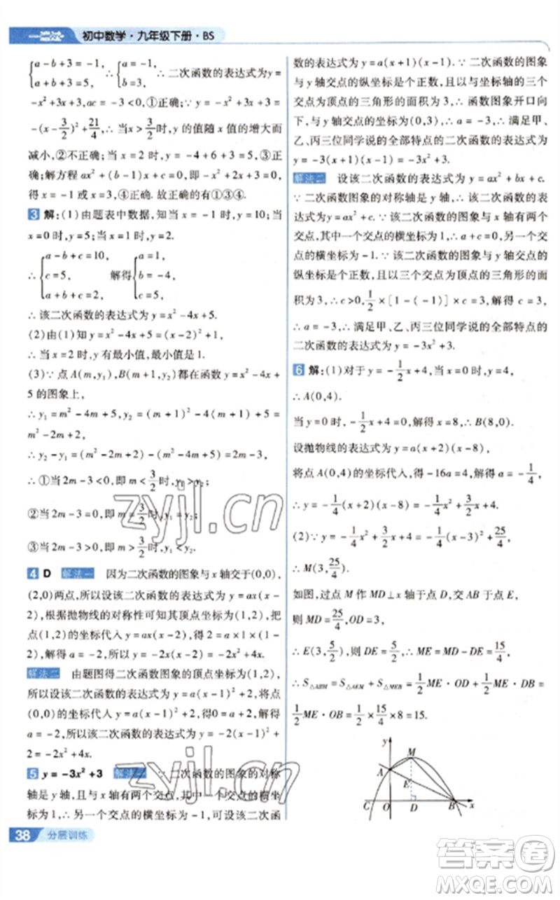 南京師范大學(xué)出版社2023一遍過九年級數(shù)學(xué)下冊北師大版參考答案