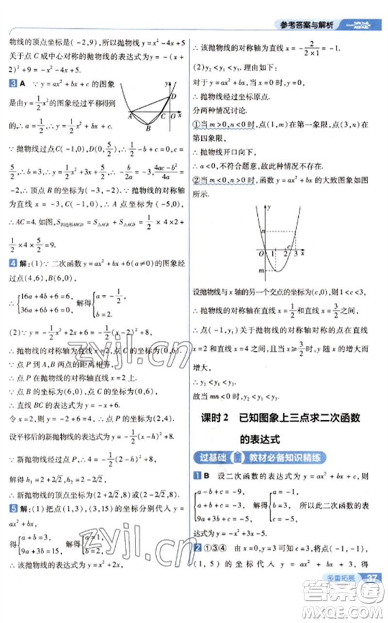 南京師范大學(xué)出版社2023一遍過九年級數(shù)學(xué)下冊北師大版參考答案