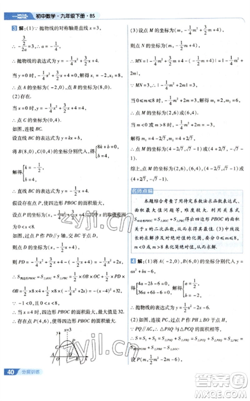 南京師范大學(xué)出版社2023一遍過九年級數(shù)學(xué)下冊北師大版參考答案