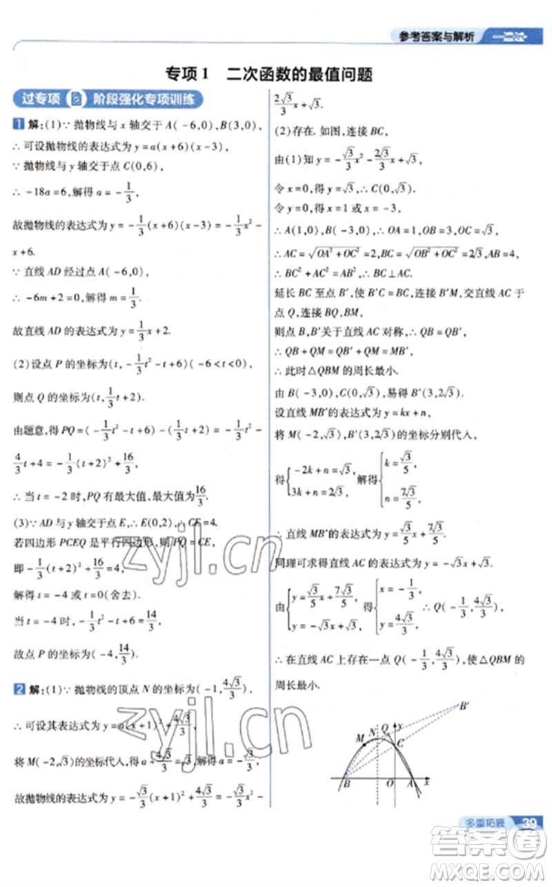 南京師范大學(xué)出版社2023一遍過九年級數(shù)學(xué)下冊北師大版參考答案