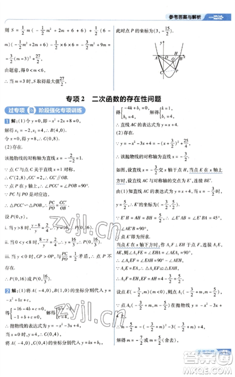 南京師范大學(xué)出版社2023一遍過九年級數(shù)學(xué)下冊北師大版參考答案