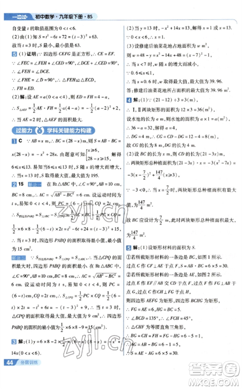 南京師范大學(xué)出版社2023一遍過九年級數(shù)學(xué)下冊北師大版參考答案