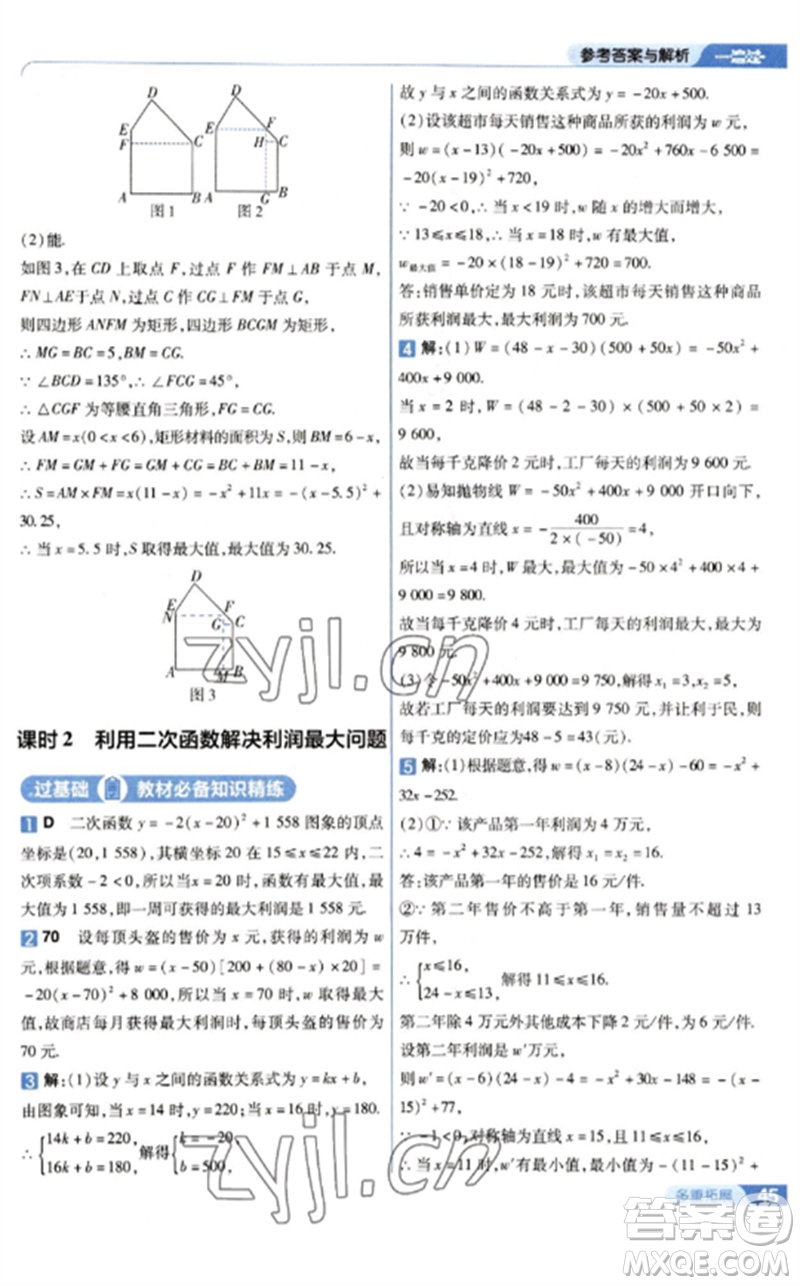 南京師范大學(xué)出版社2023一遍過九年級數(shù)學(xué)下冊北師大版參考答案