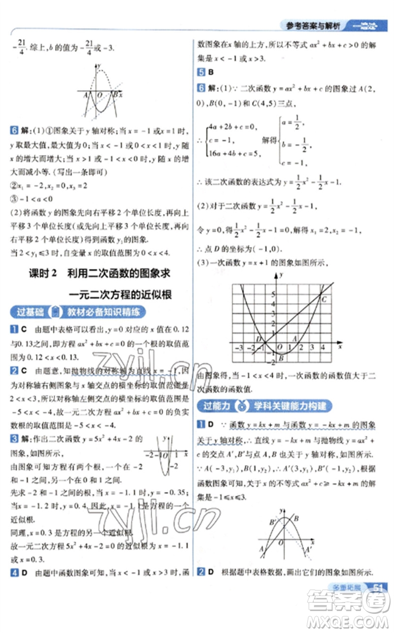 南京師范大學(xué)出版社2023一遍過九年級數(shù)學(xué)下冊北師大版參考答案