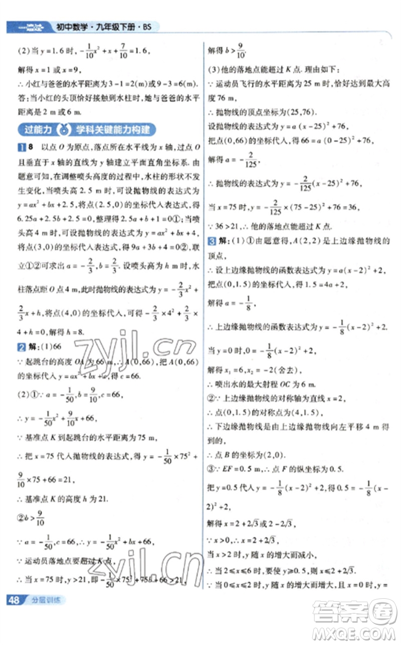 南京師范大學(xué)出版社2023一遍過九年級數(shù)學(xué)下冊北師大版參考答案