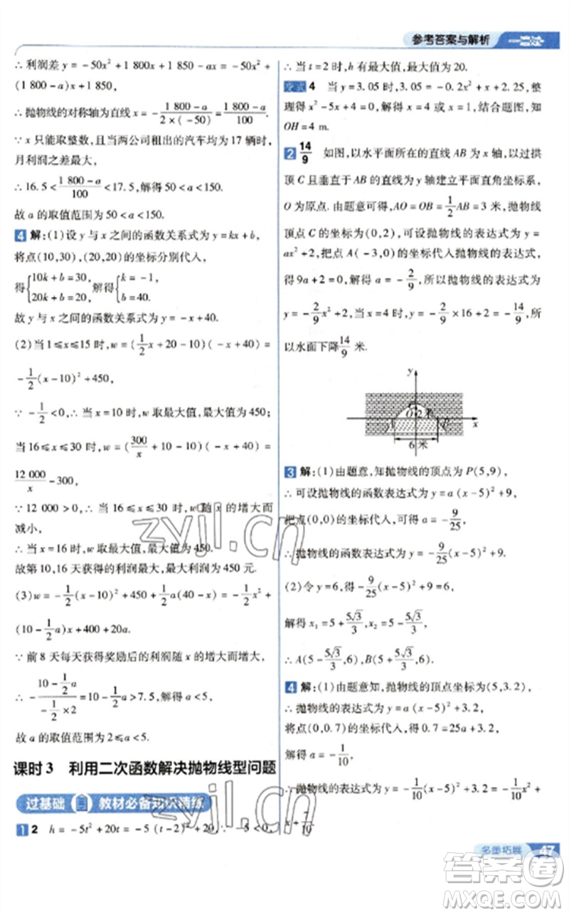 南京師范大學(xué)出版社2023一遍過九年級數(shù)學(xué)下冊北師大版參考答案