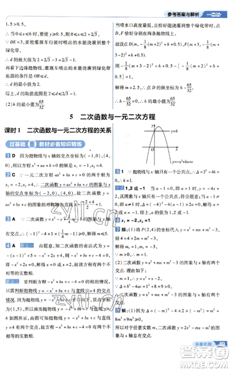 南京師范大學(xué)出版社2023一遍過九年級數(shù)學(xué)下冊北師大版參考答案