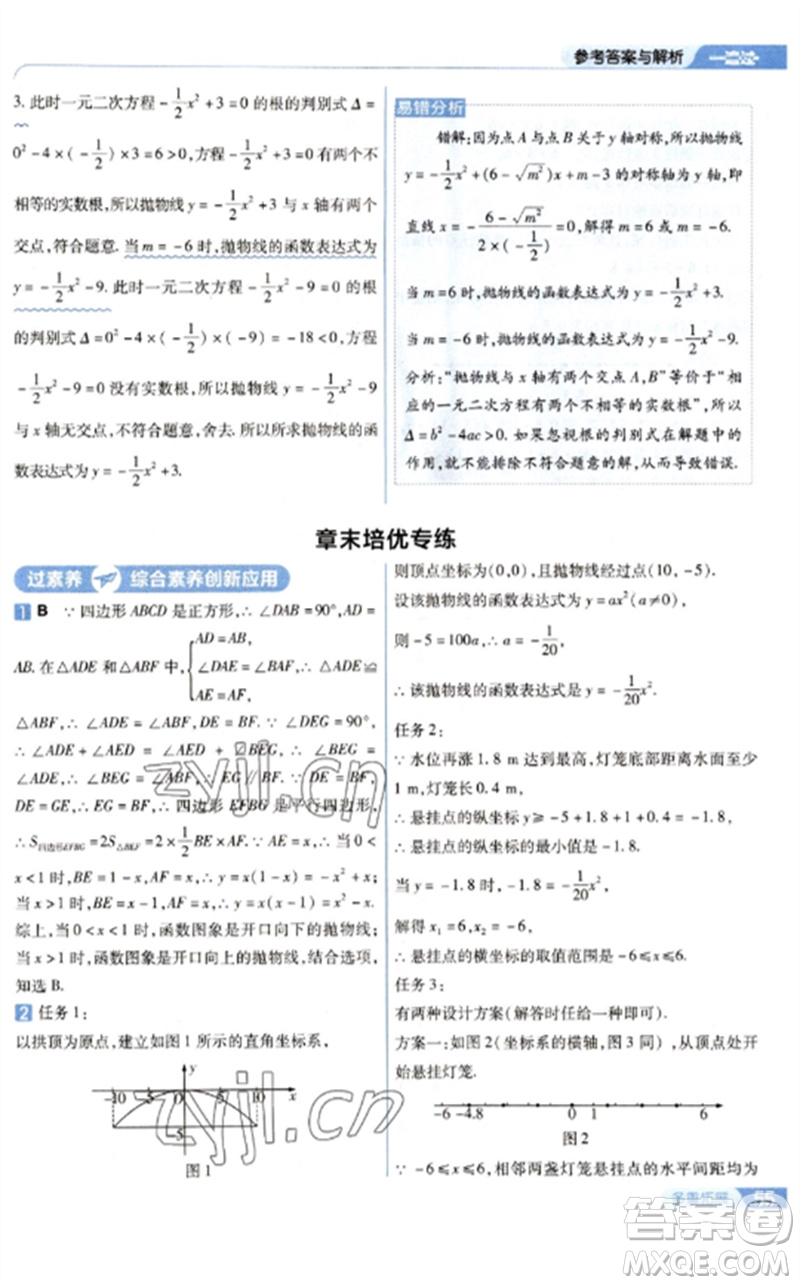 南京師范大學(xué)出版社2023一遍過九年級數(shù)學(xué)下冊北師大版參考答案