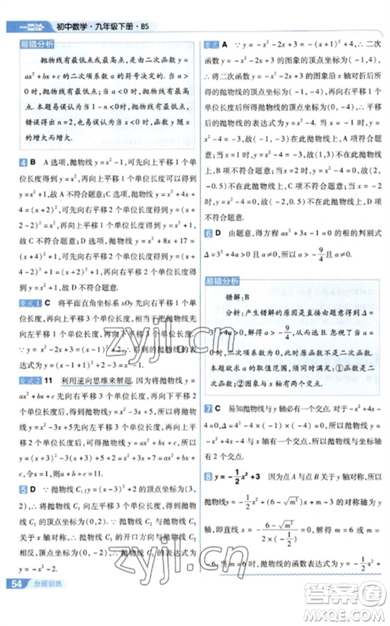 南京師范大學(xué)出版社2023一遍過九年級數(shù)學(xué)下冊北師大版參考答案