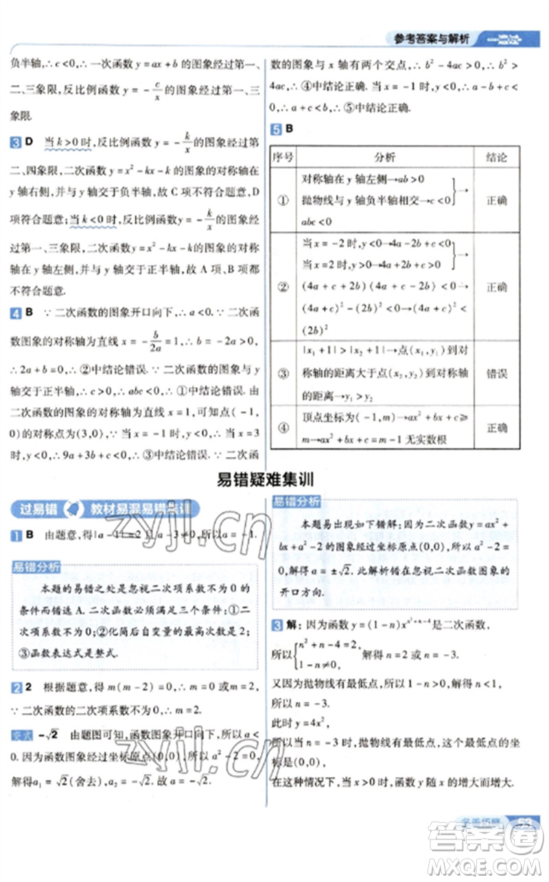 南京師范大學(xué)出版社2023一遍過九年級數(shù)學(xué)下冊北師大版參考答案