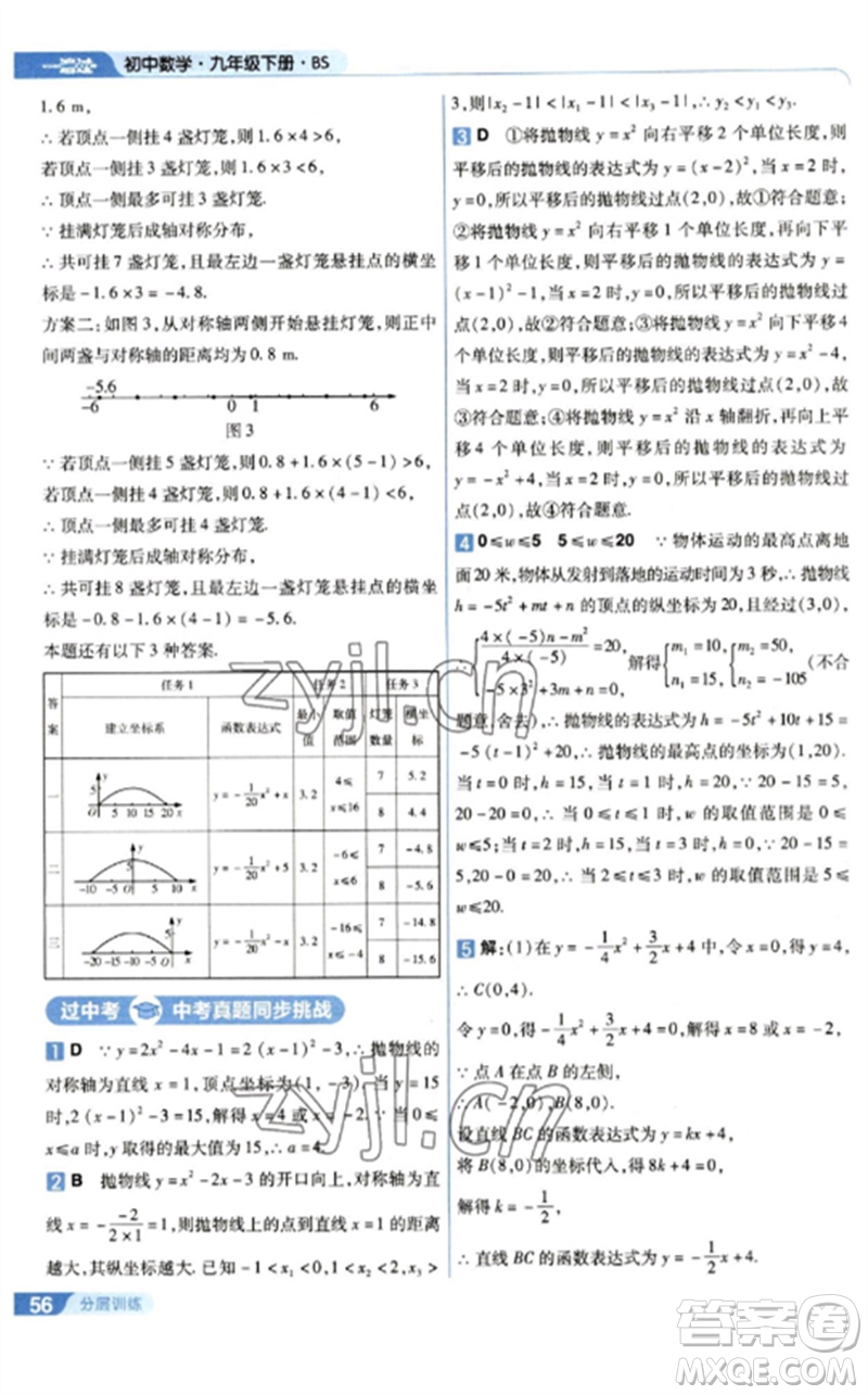 南京師范大學(xué)出版社2023一遍過九年級數(shù)學(xué)下冊北師大版參考答案