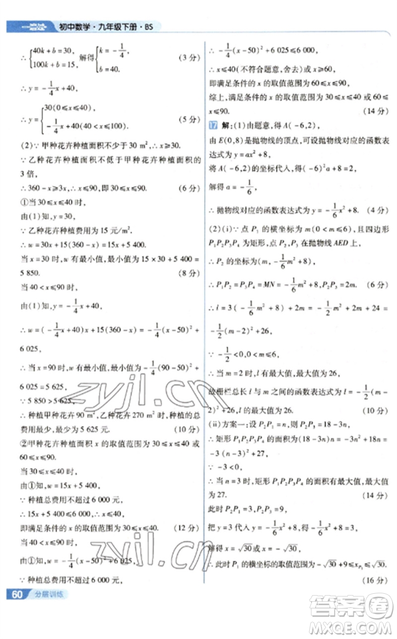 南京師范大學(xué)出版社2023一遍過九年級數(shù)學(xué)下冊北師大版參考答案