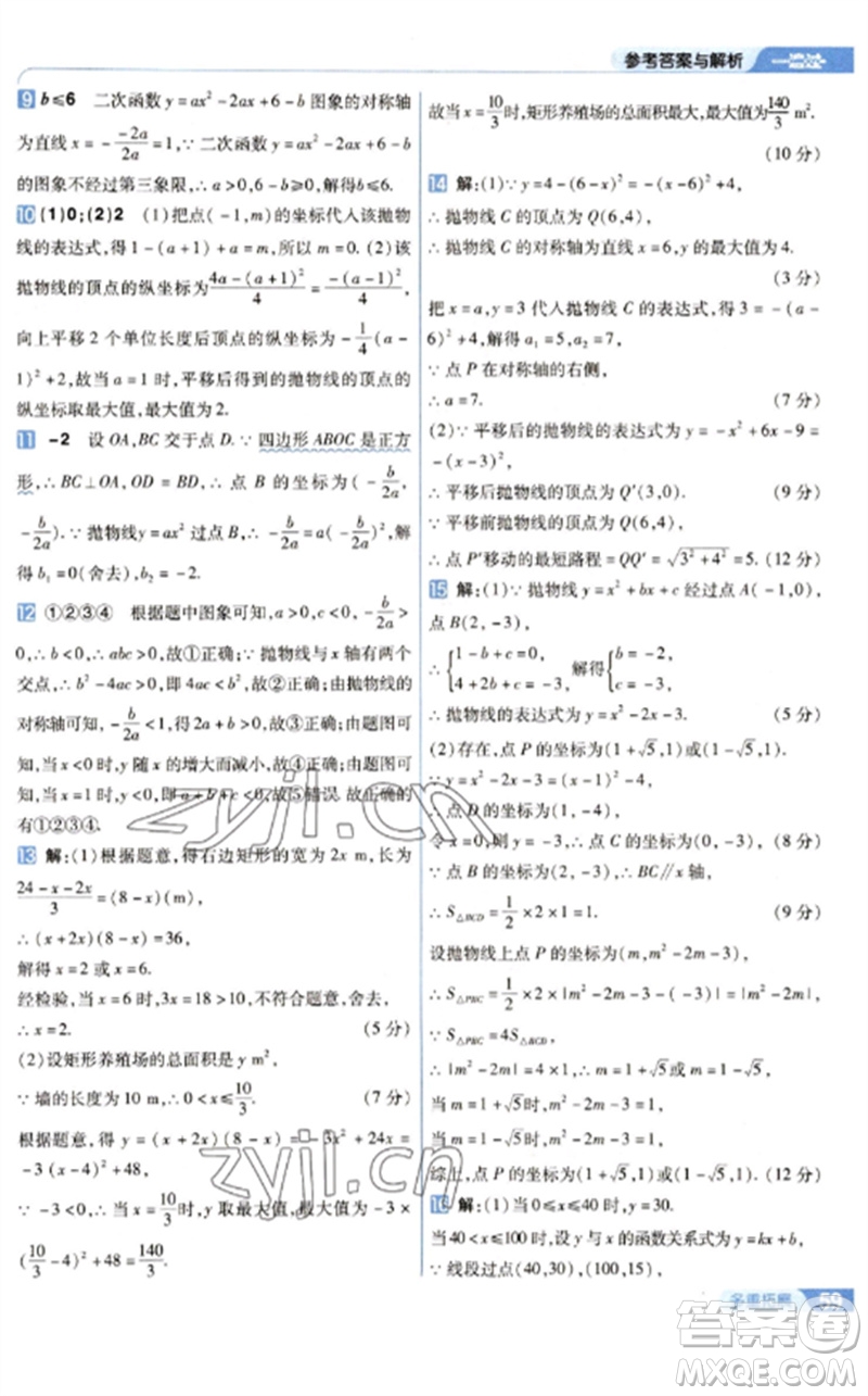 南京師范大學(xué)出版社2023一遍過九年級數(shù)學(xué)下冊北師大版參考答案