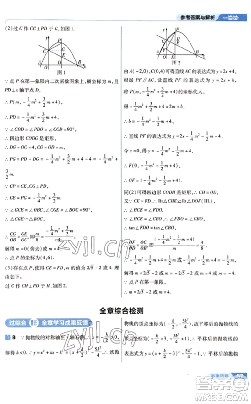 南京師范大學(xué)出版社2023一遍過九年級數(shù)學(xué)下冊北師大版參考答案