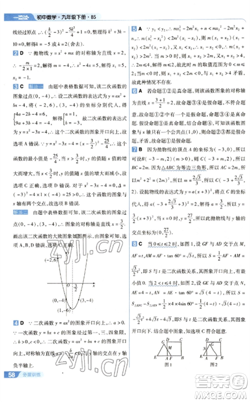 南京師范大學(xué)出版社2023一遍過九年級數(shù)學(xué)下冊北師大版參考答案