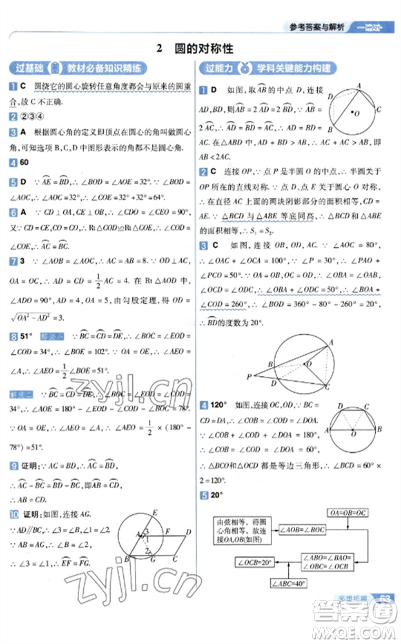 南京師范大學(xué)出版社2023一遍過九年級數(shù)學(xué)下冊北師大版參考答案