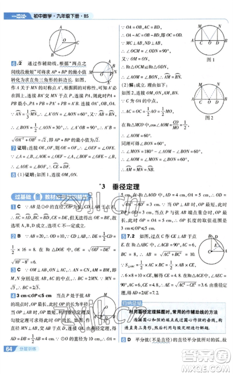 南京師范大學(xué)出版社2023一遍過九年級數(shù)學(xué)下冊北師大版參考答案