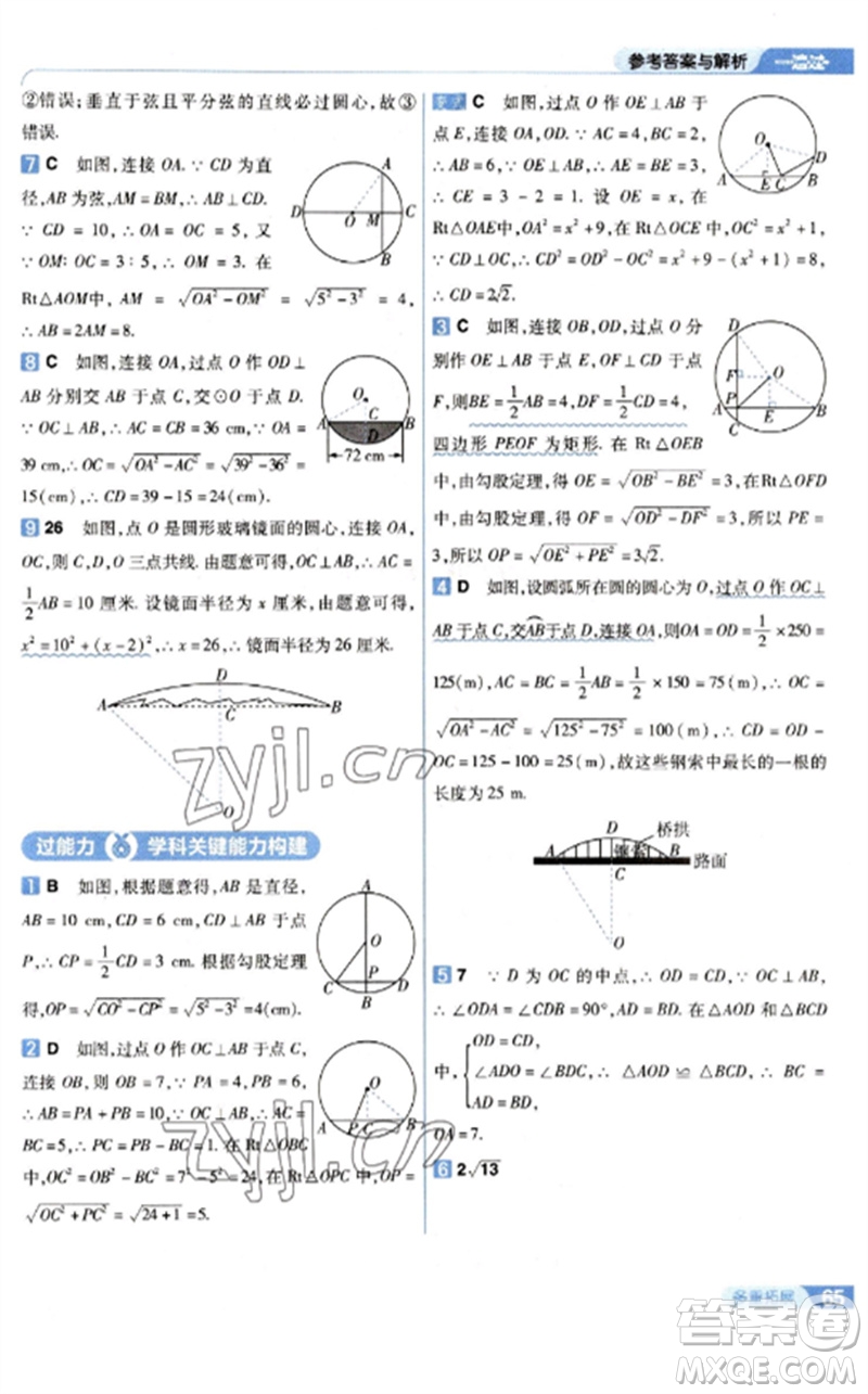 南京師范大學(xué)出版社2023一遍過九年級數(shù)學(xué)下冊北師大版參考答案