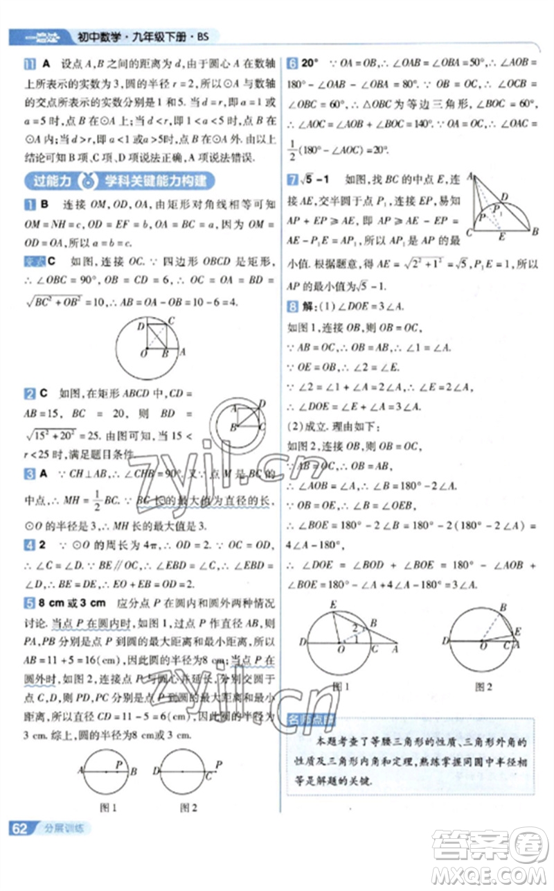 南京師范大學(xué)出版社2023一遍過九年級數(shù)學(xué)下冊北師大版參考答案