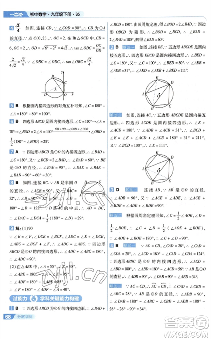 南京師范大學(xué)出版社2023一遍過九年級數(shù)學(xué)下冊北師大版參考答案