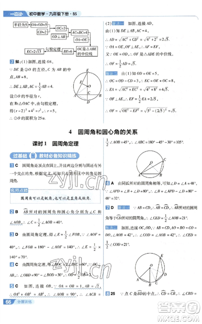 南京師范大學(xué)出版社2023一遍過九年級數(shù)學(xué)下冊北師大版參考答案