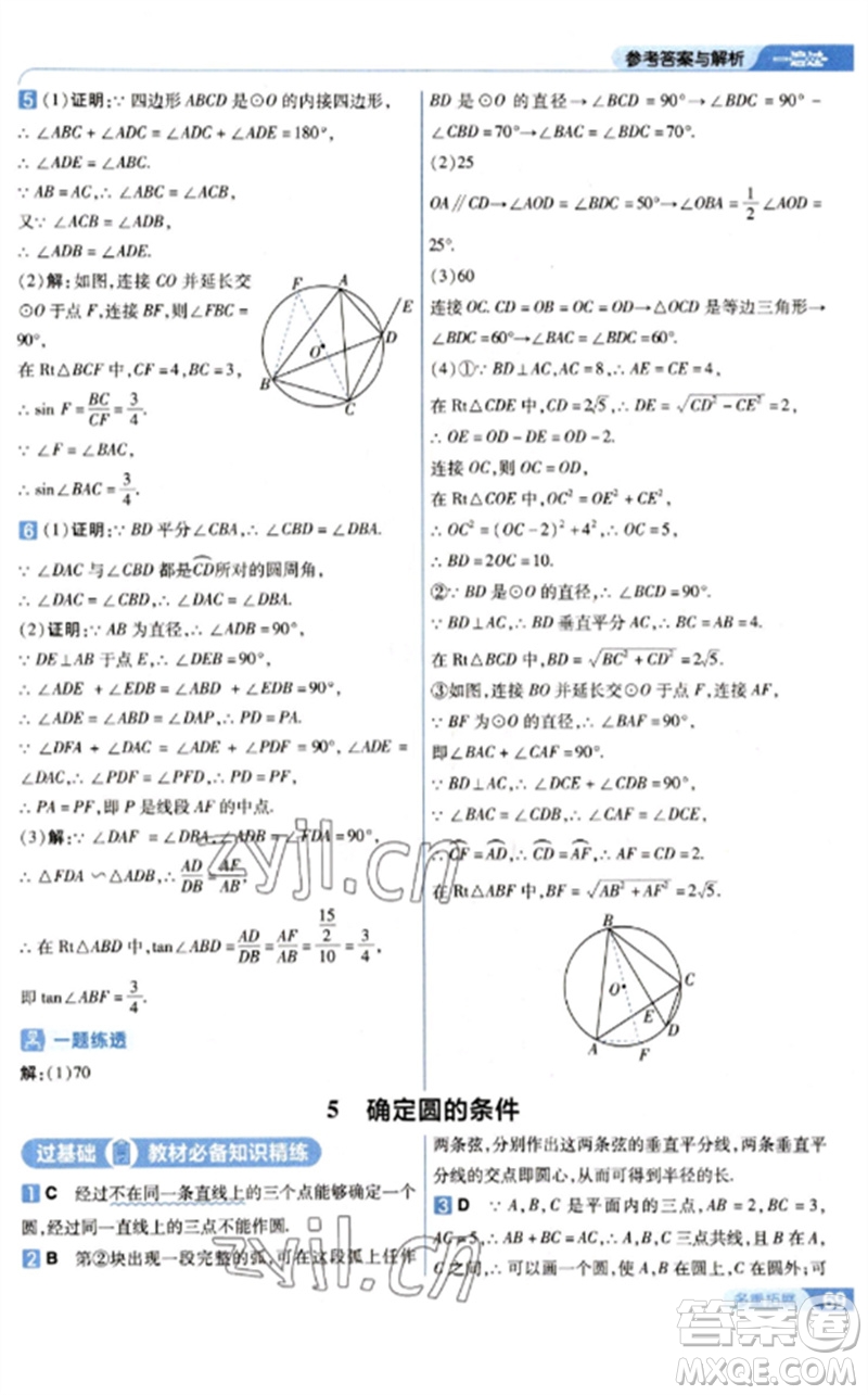 南京師范大學(xué)出版社2023一遍過九年級數(shù)學(xué)下冊北師大版參考答案