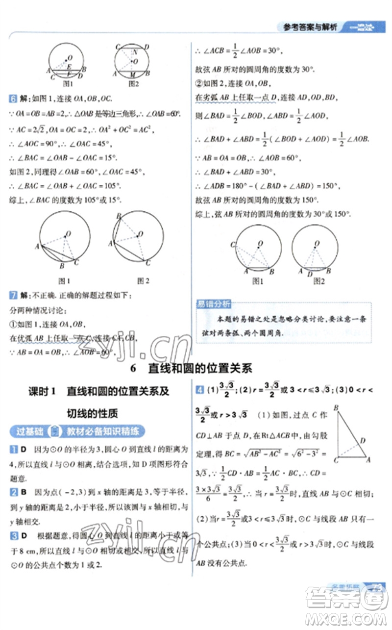 南京師范大學(xué)出版社2023一遍過九年級數(shù)學(xué)下冊北師大版參考答案