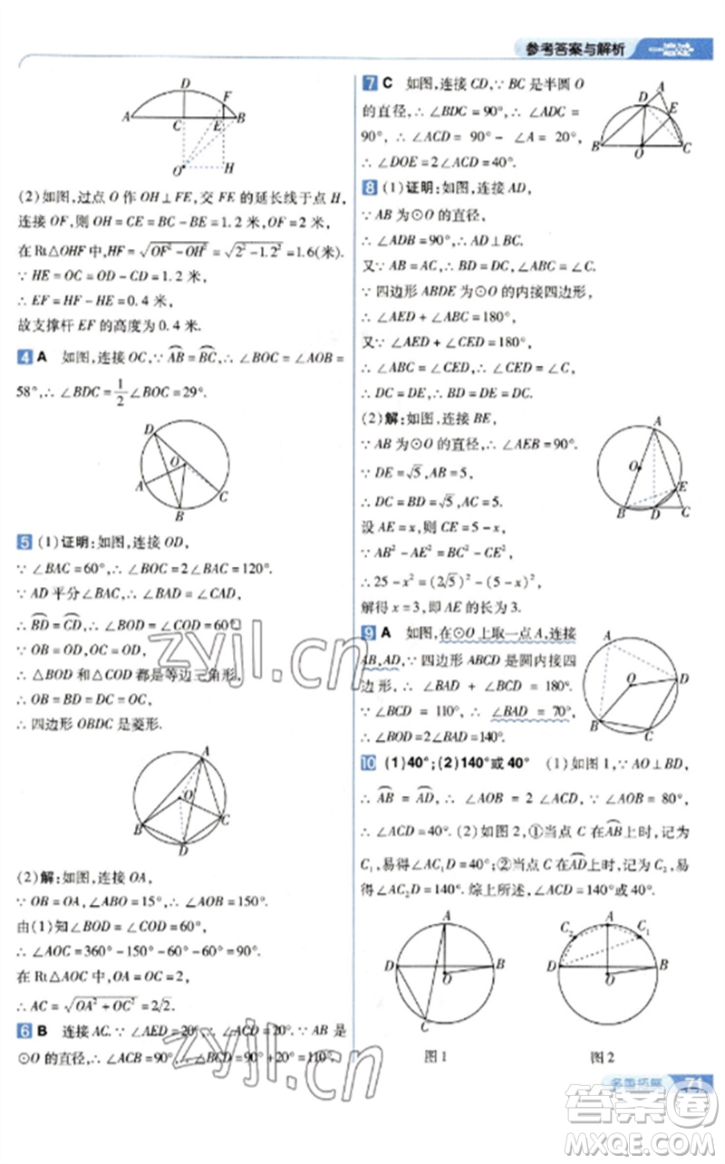 南京師范大學(xué)出版社2023一遍過九年級數(shù)學(xué)下冊北師大版參考答案