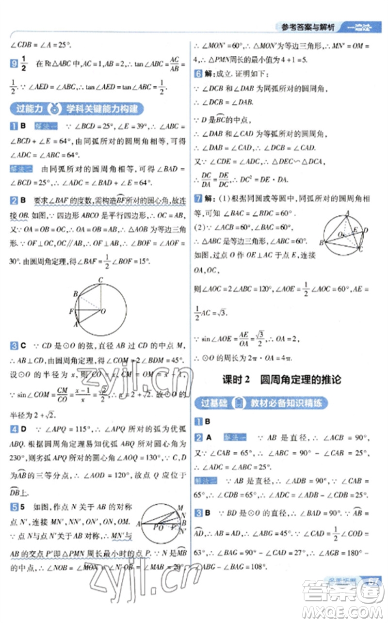 南京師范大學(xué)出版社2023一遍過九年級數(shù)學(xué)下冊北師大版參考答案