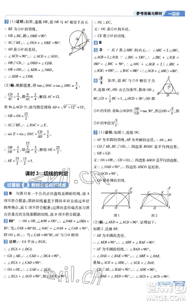 南京師范大學(xué)出版社2023一遍過九年級數(shù)學(xué)下冊北師大版參考答案