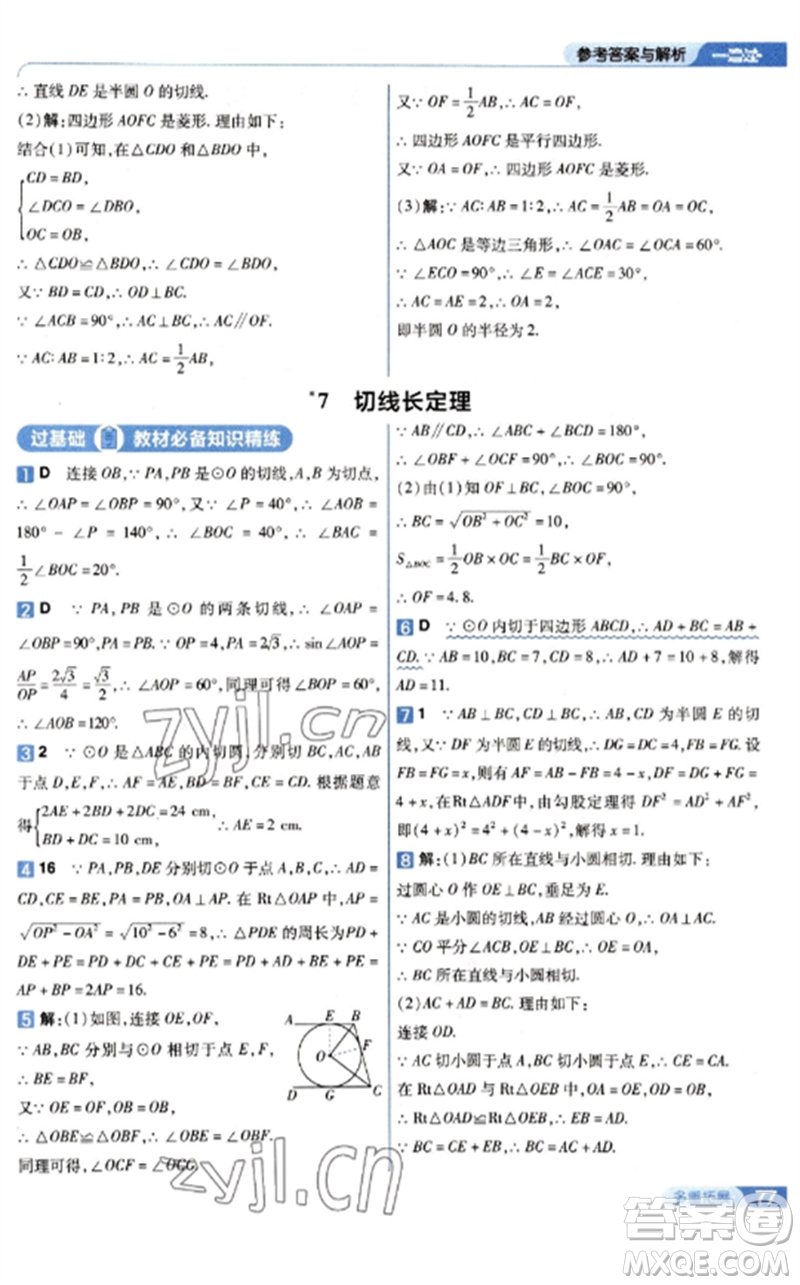 南京師范大學(xué)出版社2023一遍過九年級數(shù)學(xué)下冊北師大版參考答案