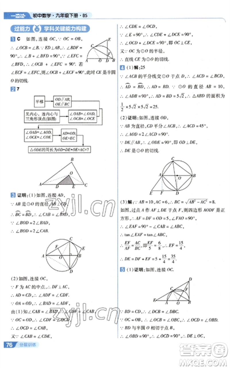 南京師范大學(xué)出版社2023一遍過九年級數(shù)學(xué)下冊北師大版參考答案