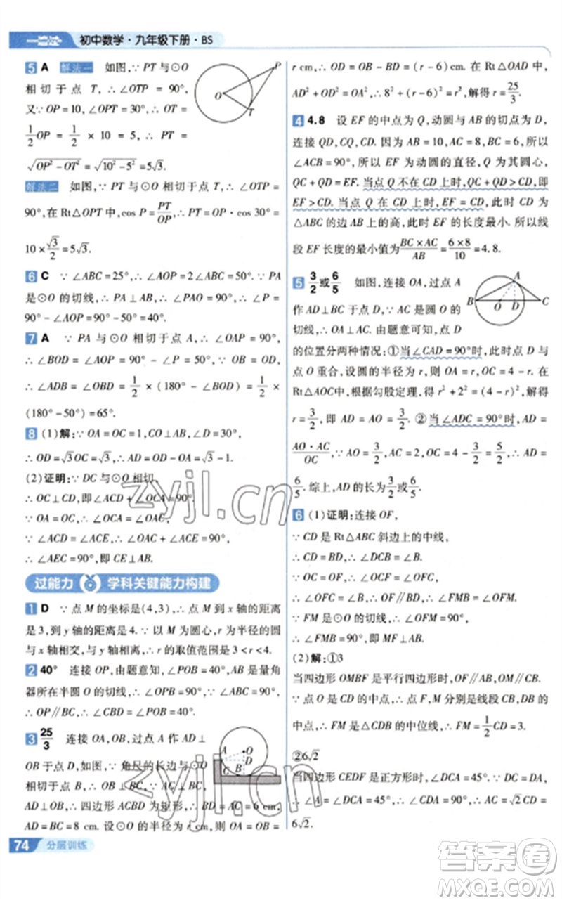 南京師范大學(xué)出版社2023一遍過九年級數(shù)學(xué)下冊北師大版參考答案