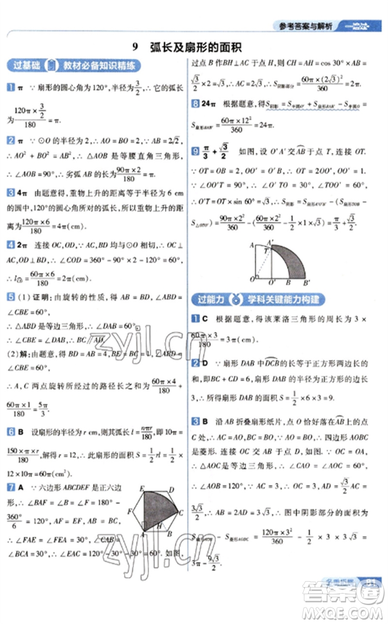 南京師范大學(xué)出版社2023一遍過九年級數(shù)學(xué)下冊北師大版參考答案