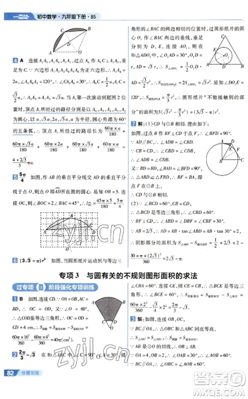 南京師范大學(xué)出版社2023一遍過九年級數(shù)學(xué)下冊北師大版參考答案