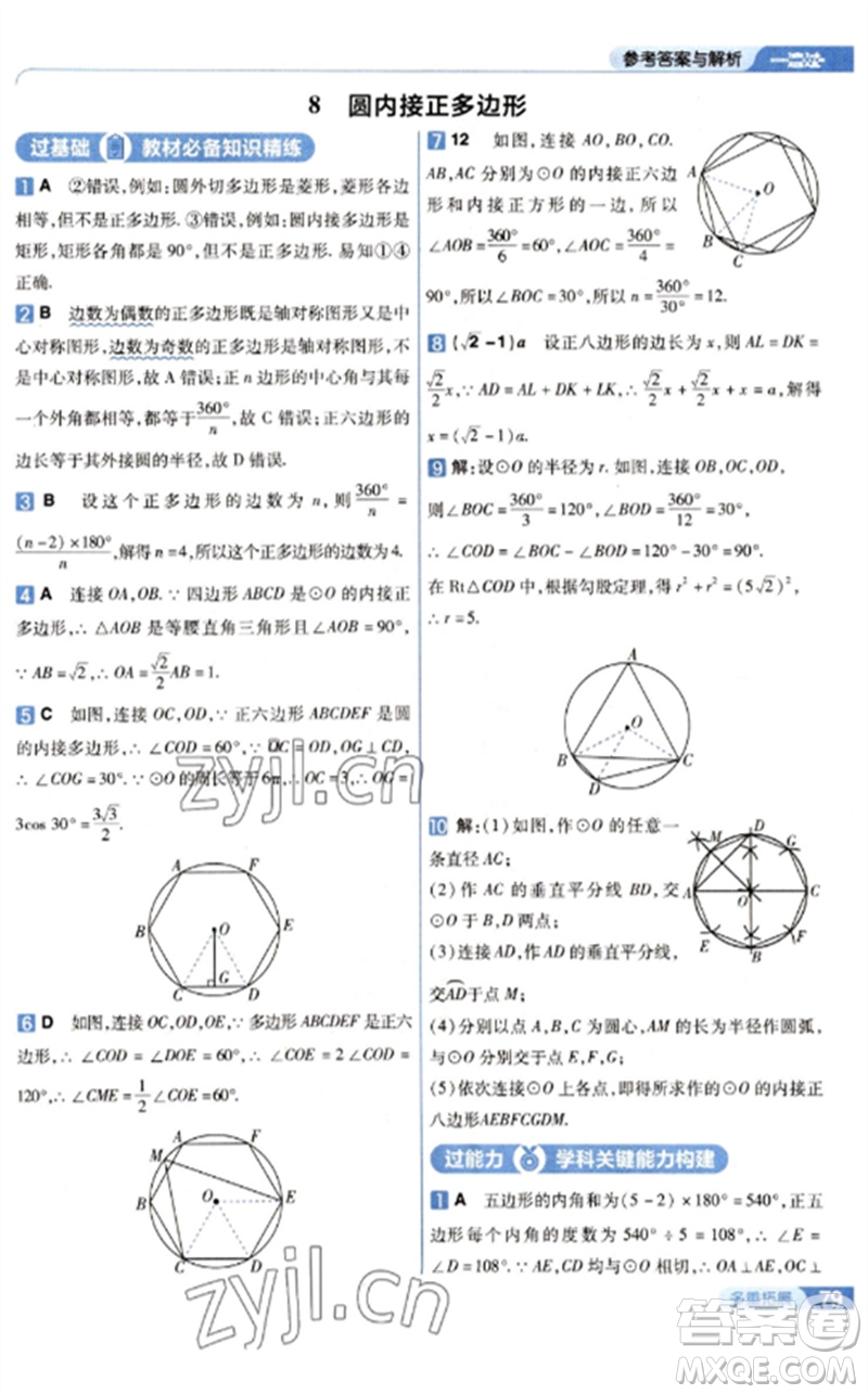 南京師范大學(xué)出版社2023一遍過九年級數(shù)學(xué)下冊北師大版參考答案