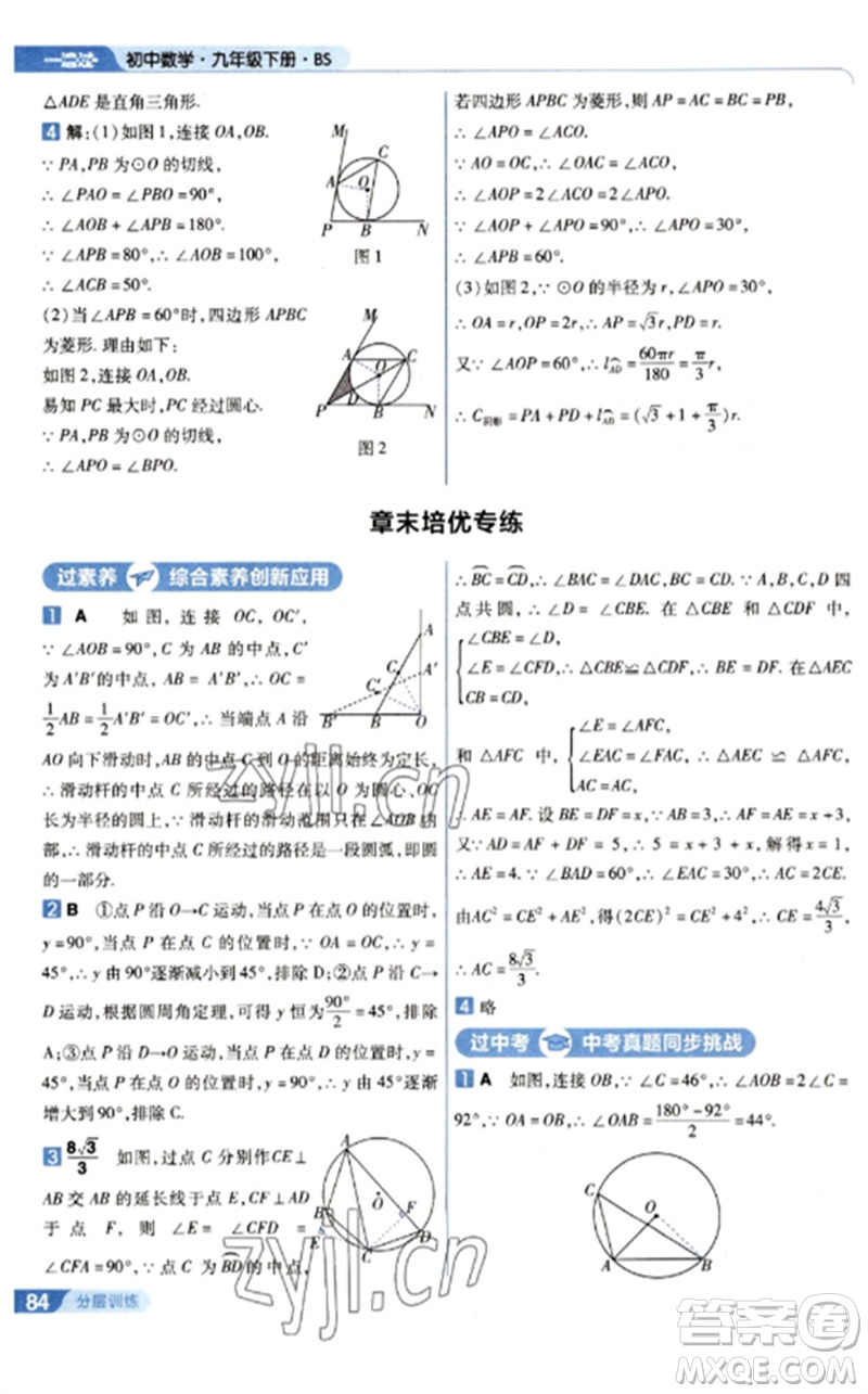 南京師范大學(xué)出版社2023一遍過九年級數(shù)學(xué)下冊北師大版參考答案