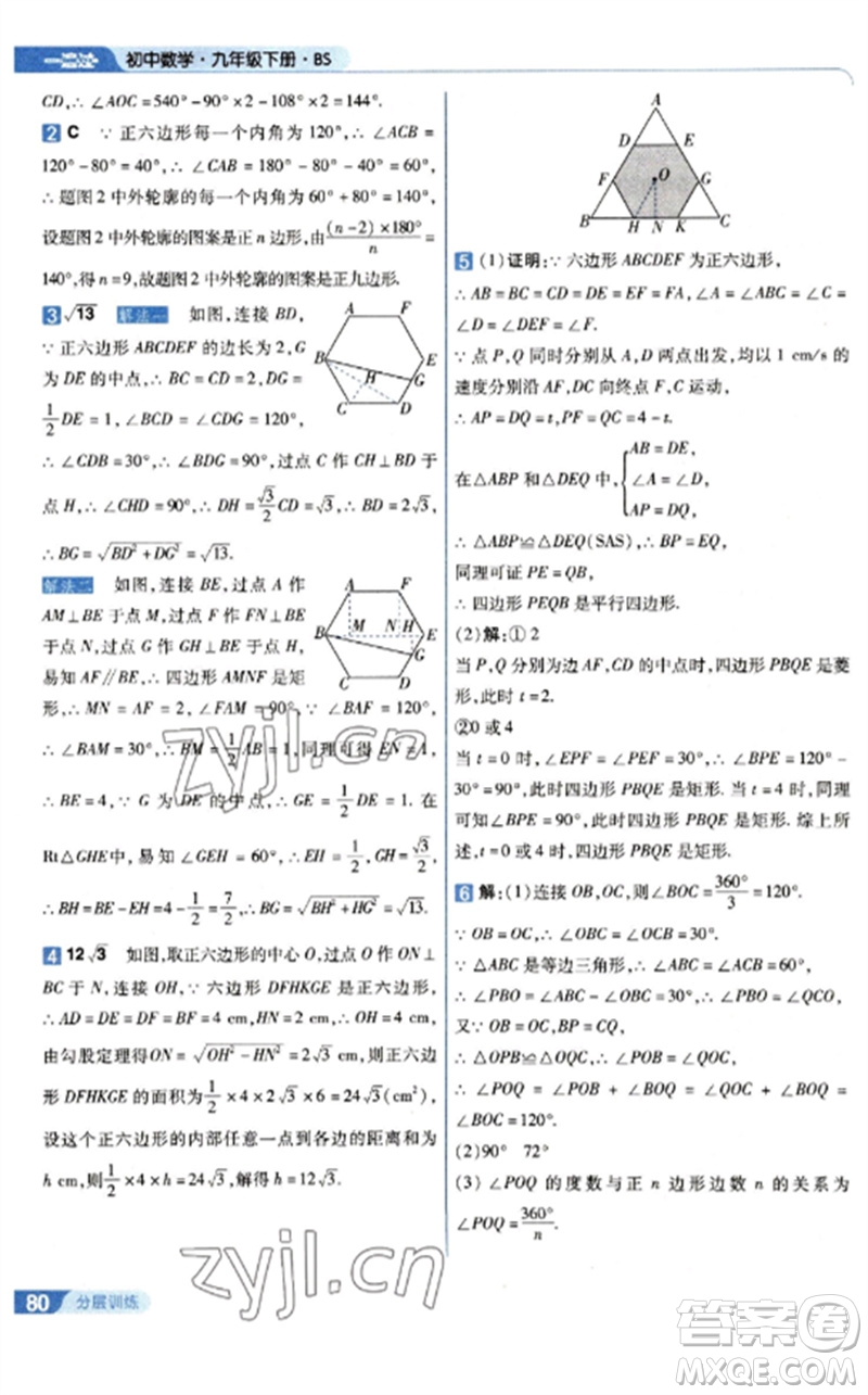 南京師范大學(xué)出版社2023一遍過九年級數(shù)學(xué)下冊北師大版參考答案