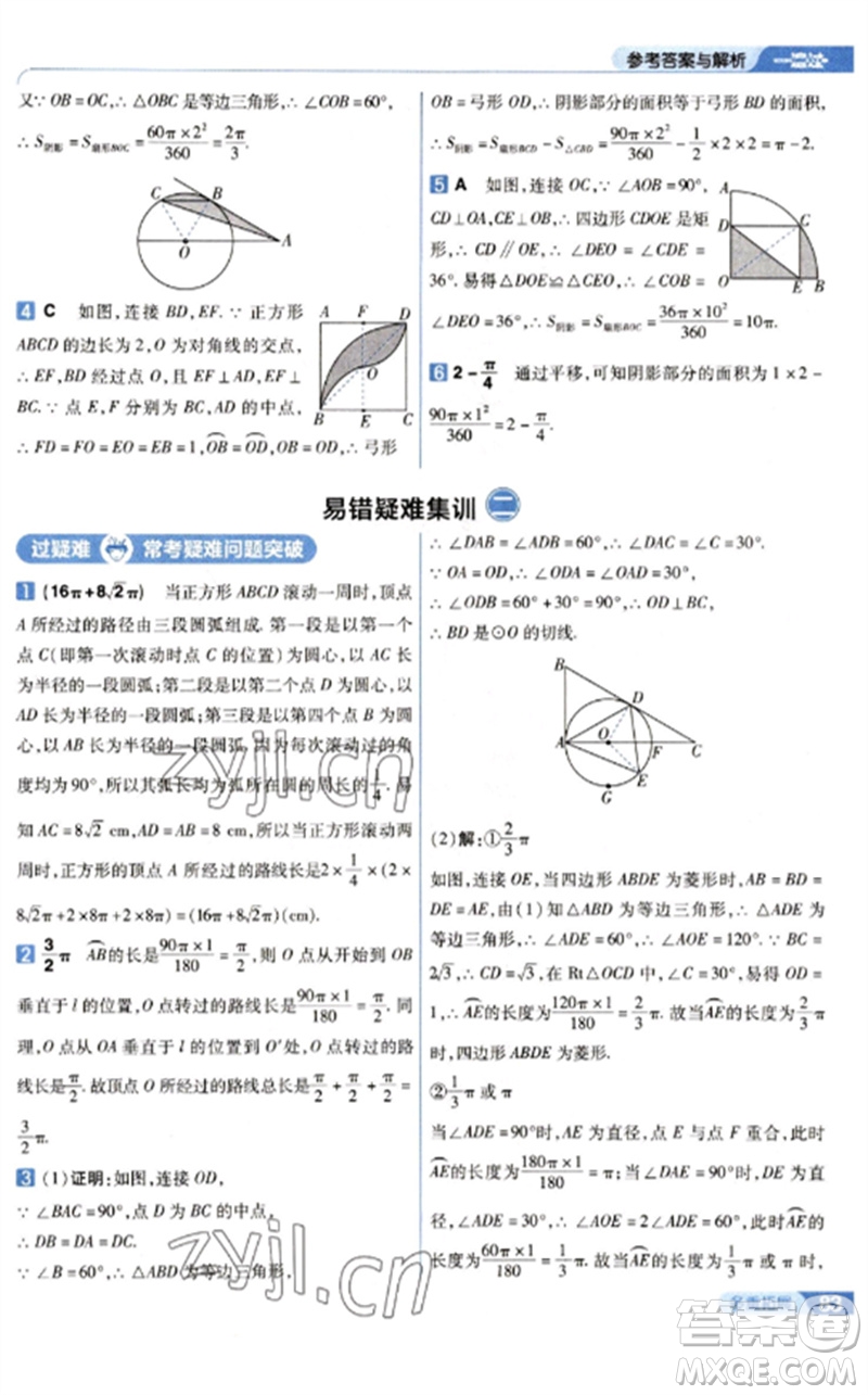 南京師范大學(xué)出版社2023一遍過九年級數(shù)學(xué)下冊北師大版參考答案