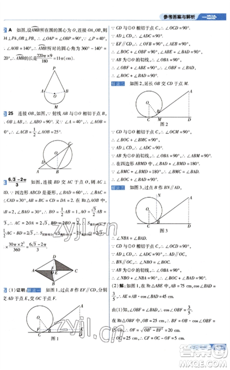 南京師范大學(xué)出版社2023一遍過九年級數(shù)學(xué)下冊北師大版參考答案