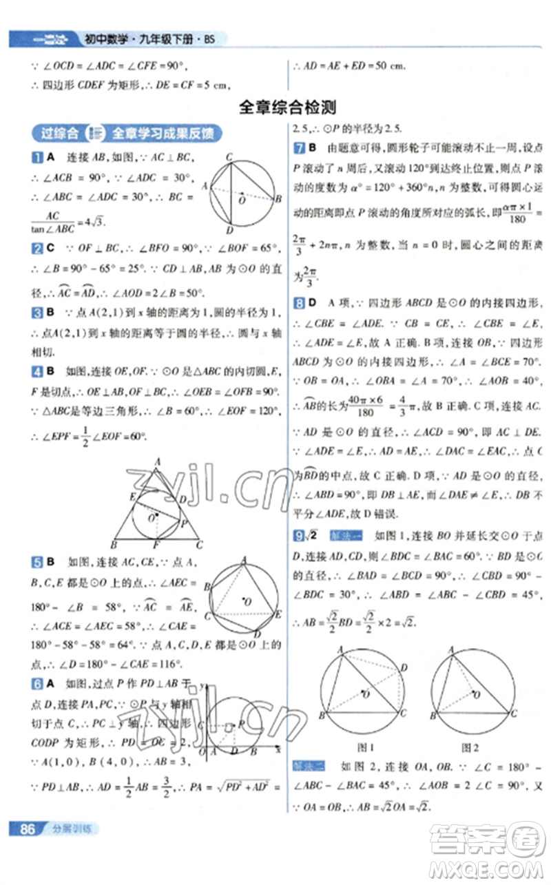 南京師范大學(xué)出版社2023一遍過九年級數(shù)學(xué)下冊北師大版參考答案