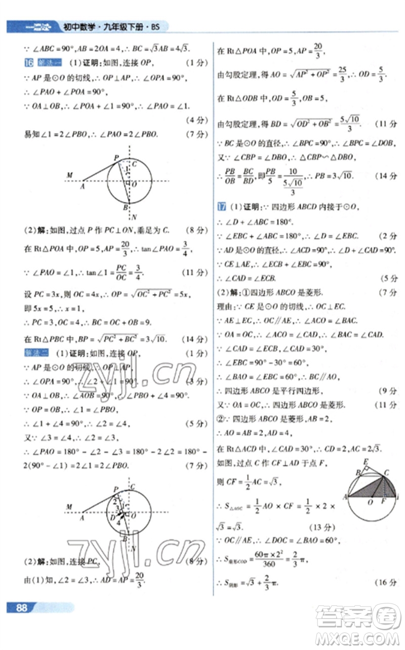 南京師范大學(xué)出版社2023一遍過九年級數(shù)學(xué)下冊北師大版參考答案