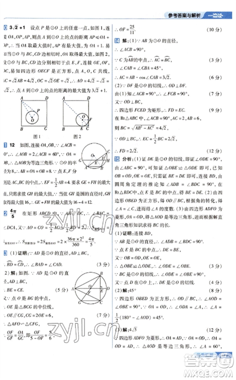 南京師范大學(xué)出版社2023一遍過九年級數(shù)學(xué)下冊北師大版參考答案