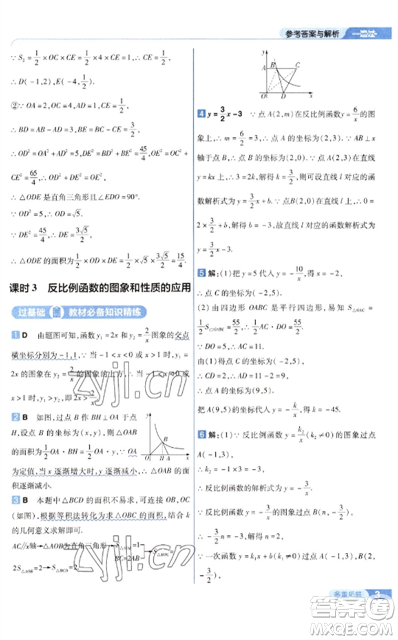 南京師范大學(xué)出版社2023一遍過九年級數(shù)學(xué)下冊人教版參考答案