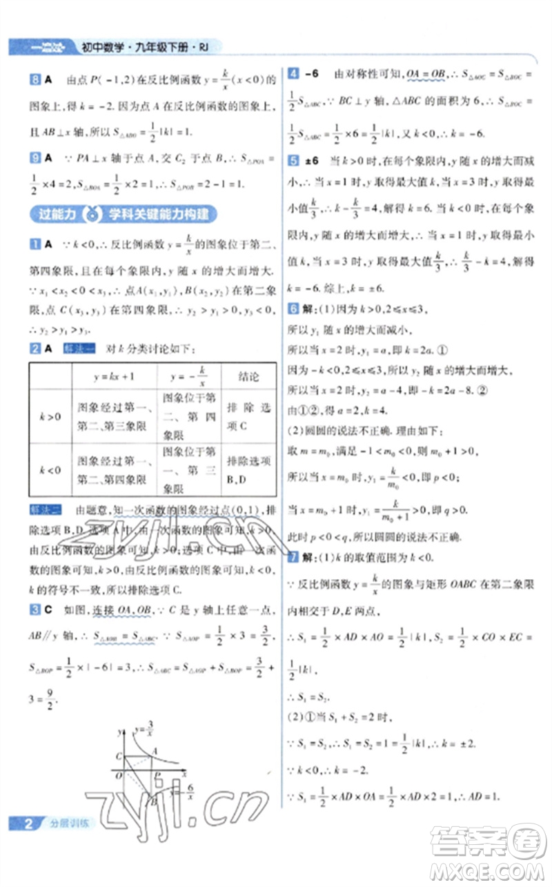 南京師范大學(xué)出版社2023一遍過九年級數(shù)學(xué)下冊人教版參考答案