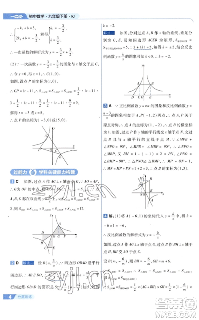 南京師范大學(xué)出版社2023一遍過九年級數(shù)學(xué)下冊人教版參考答案