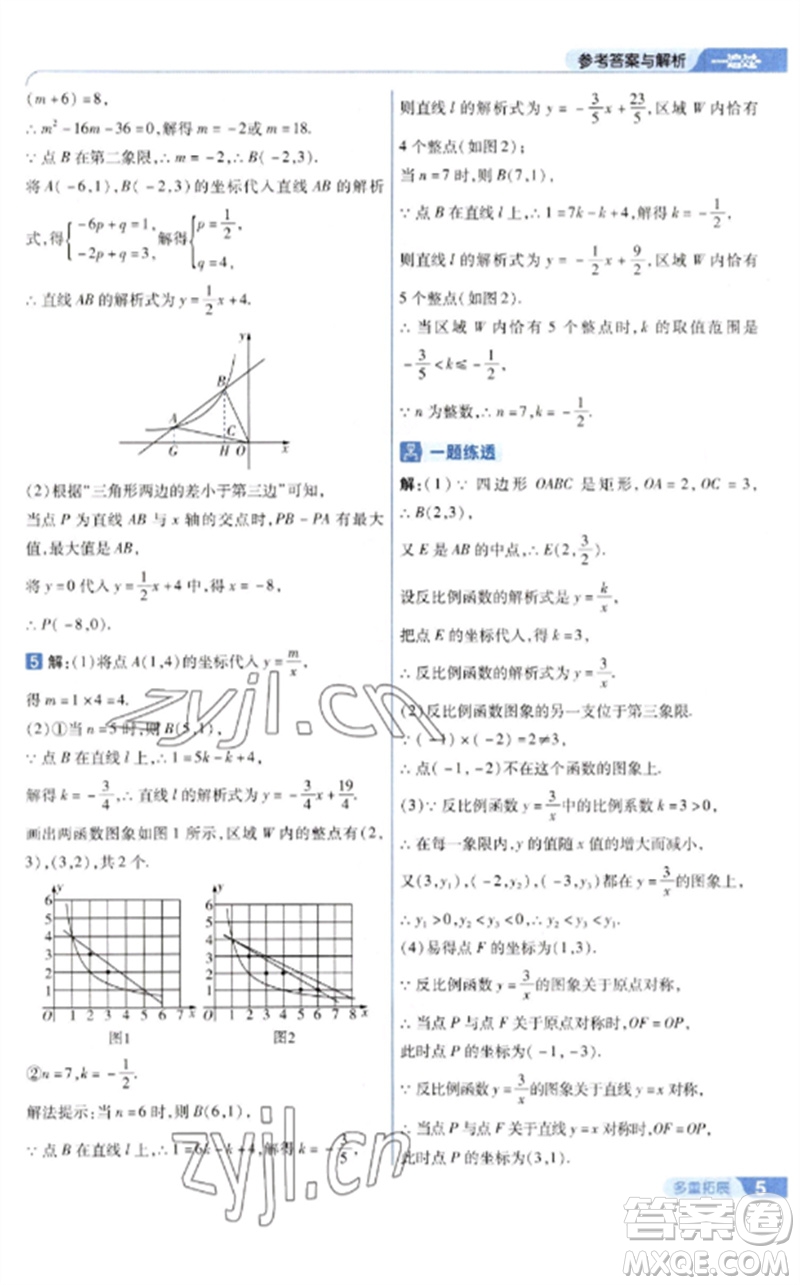 南京師范大學(xué)出版社2023一遍過九年級數(shù)學(xué)下冊人教版參考答案