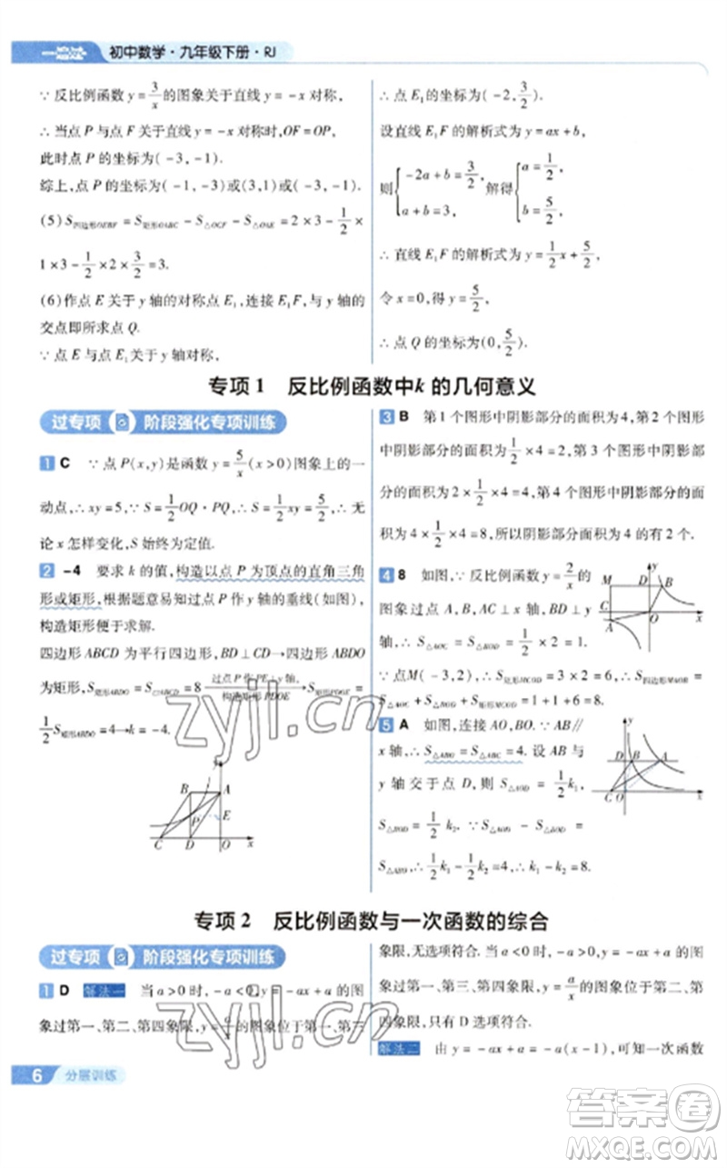 南京師范大學(xué)出版社2023一遍過九年級數(shù)學(xué)下冊人教版參考答案