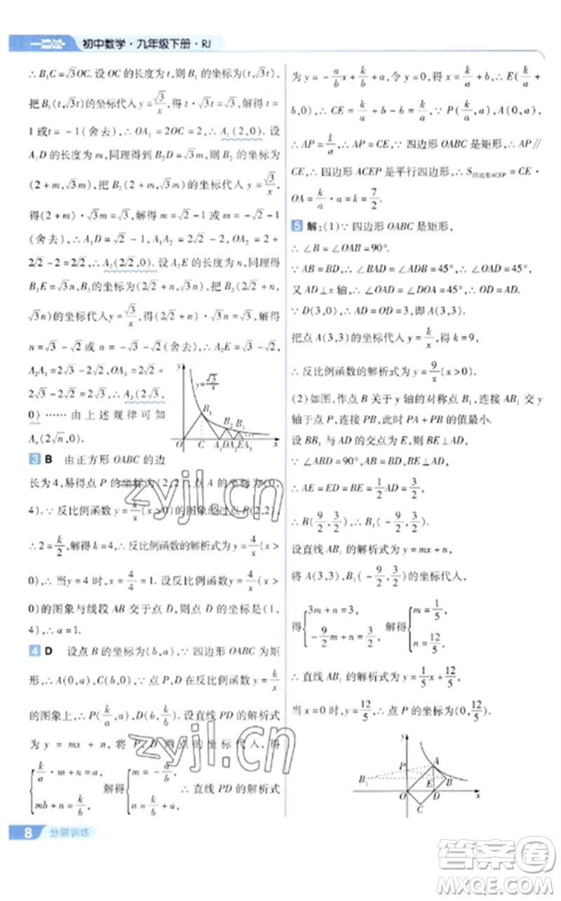 南京師范大學(xué)出版社2023一遍過九年級數(shù)學(xué)下冊人教版參考答案